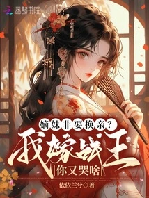 My Sister-in-law Has to Change Her Marriage? Why Are You Crying When I Marry the King of War?