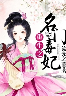 Rebirth of the Famous Poisonous Concubine