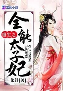 Rebirth of the Almighty Crown Princess