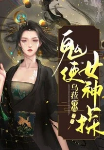 Ghost Goddess Detective