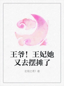 Your Majesty! Princess, She Went to Set up a Stall Again