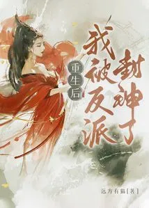 After Rebirth, I Was Made a God by the Villain