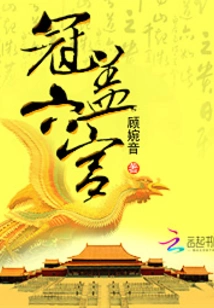 Crown Cover Six Palaces