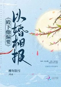 Your Highness, He Insists on Repaying You with Marriage