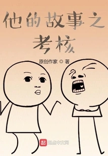 Examination of His Story