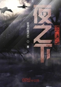 Under Night and Above Sky