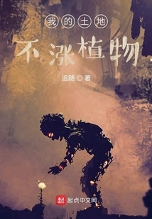 My Land Does Not Grow Plants