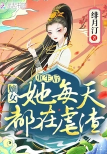 After Being Reborn, My Daughter-in-law Tortures Her Every Day