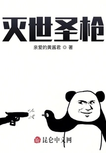 World-destroying Holy Spear