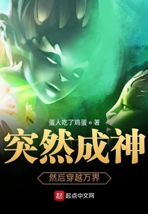 Suddenly Became a God and Traveled Across All Realms