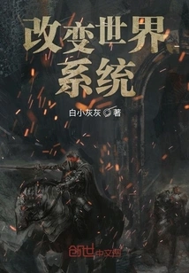 Change the World System