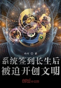 After Signing into the System and Becoming Immortal, He Was Forced to Create a Civilization