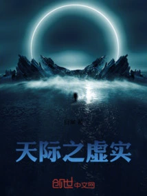 Reality and Reality in the Sky