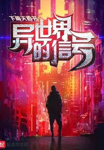 Signal from Another World