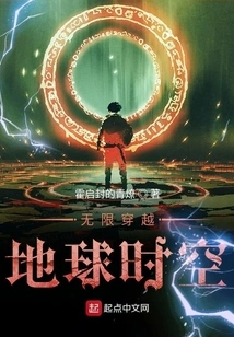 Infinitely Travel Through the Earth's Time and Space