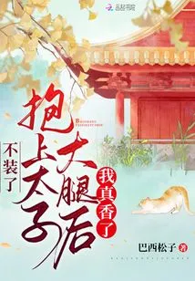 Stop Pretending, I Feel so Good after Hugging the Prince's Lap