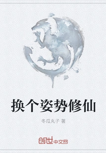 Change Your Posture to Cultivate Immortality