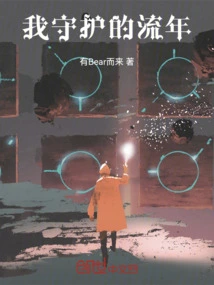 The Fleeting Years I Guard