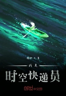 I Am a Time and Space Courier