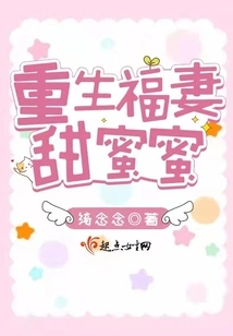 Reborn as a Blessed Wife, Sweet and Sweet