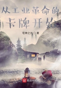 Start with the Cards of the Industrial Revolution