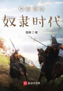 Rise of Empires: Age of Slavery