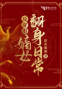 Back-to-back Book: Daily Life of a Legitimate Daughter Turning Over