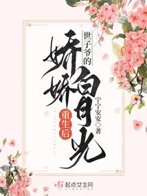 The Prince's Charming Bai Yueguang is Reborn