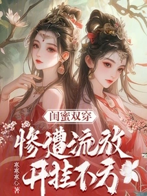 Best Friend Double-crossed: Brutally Exiled, Cheating