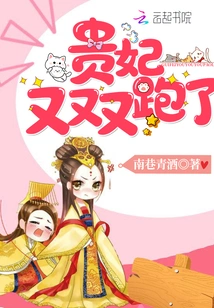 The Imperial Concubine Ran Away Again