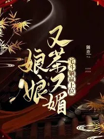 The Empress is Both Tea-loving and Charming. She Can Win the Upper Position in a House Fight