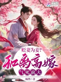 Demoting His Wife to Be a Concubine? Marrying Li Gao Makes Her Ex-husband Angry