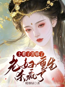 She Suffered Enough in Her Previous Life, and the Old Woman Went Crazy after Being Reborn