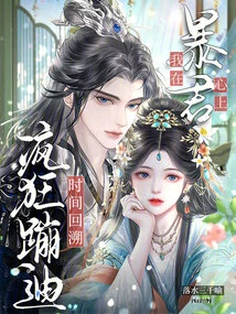 Looking Back in Time, I Danced Crazily in the Heart of the Tyrant