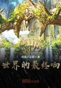 The Final Sound of the World