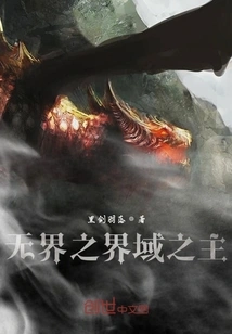 Lord of the Unbounded Realm