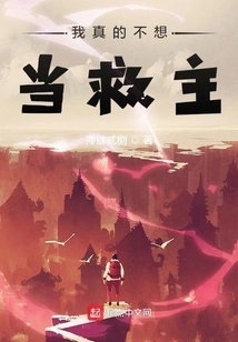 I Really Don't Want to Be the Savior