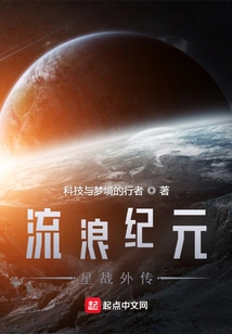 Wandering Age: a Star Wars Story