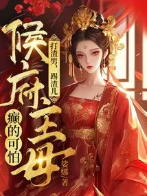 Beat the Scumbag, Kick the Scumbag, the Mistress of the Hou Mansion is Terribly Insane