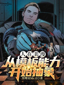 People in American Comics Start Abstracting from Template Capabilities