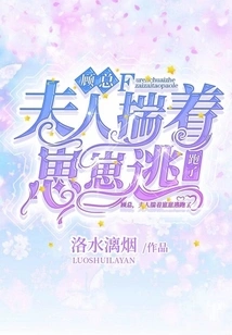 Mr. Gu, My Wife Ran Away with Zaizai in Her Arms