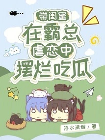 Taking My Best Friend to Eat Melon in the Sadomasochism of the Boss