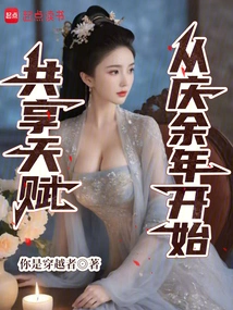 Sharing Talents: Starting from Qing Yunian