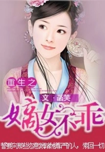 The Reborn Daughter-in-law is Not Good