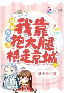 After Remarrying with My Mother, I Walked Around the Capital by Holding My Thigh