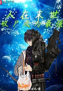 In the End of the World, People Collect Corpses and Become the Strongest