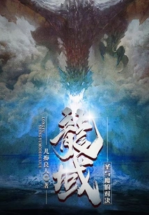 The Showdown between Saints and Demons in Dragon Domain