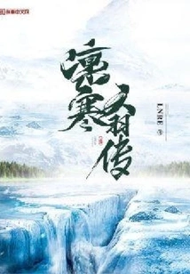 The Legend of Cold Heaven Feather