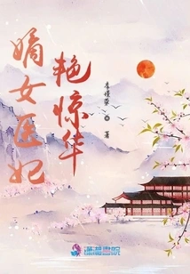 The Legitimate Female Medical Concubine is Stunningly Beautiful