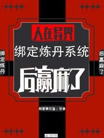 I'm in a Different World, and I'm in Trouble after Being Bound to the Alchemy System